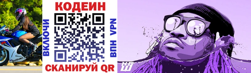 Codein напиток Lean (лин) Талица